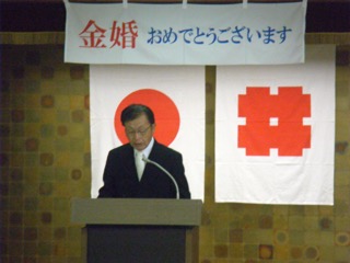 令和６年　金婚を祝う会